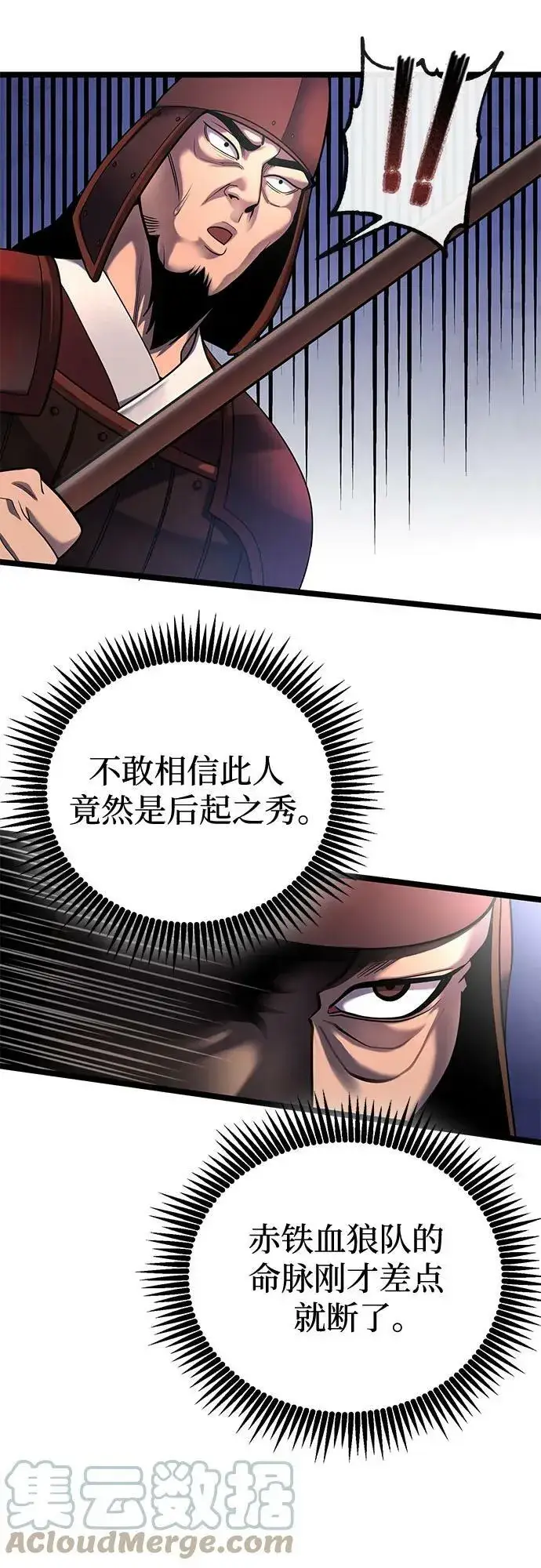 漫画《彭家四公子》第75话第49张图