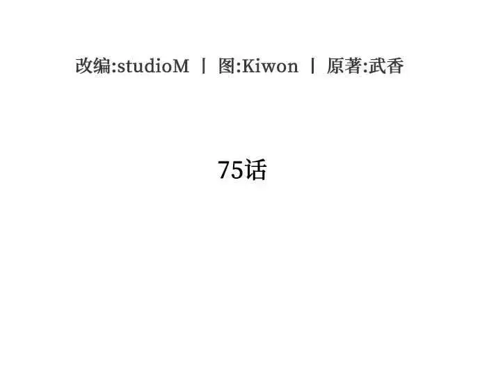 漫画《彭家四公子》第75话第53张图