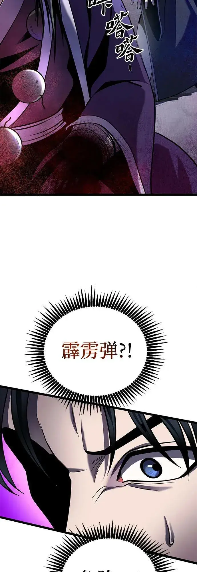 漫画《彭家四公子》第75话第77张图