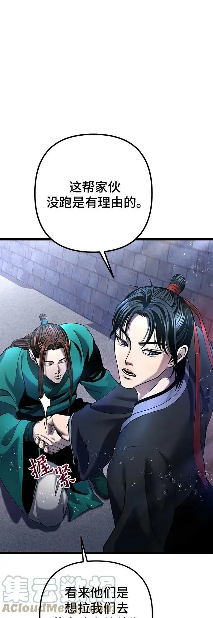 漫画《彭家四公子》第76话第13张图