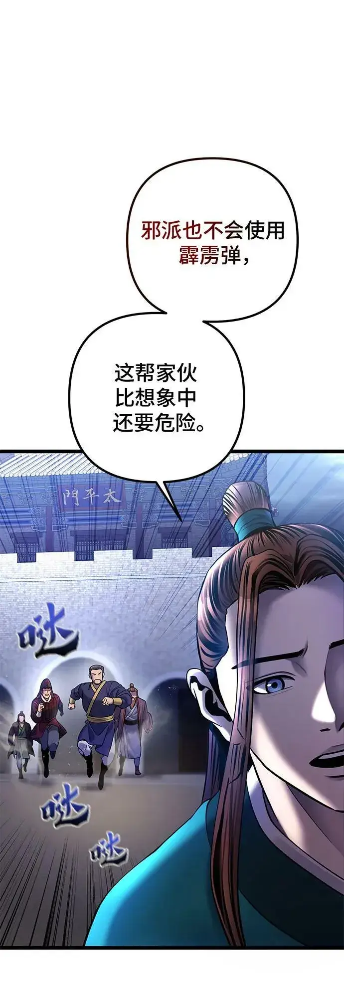 漫画《彭家四公子》第76话第15张图