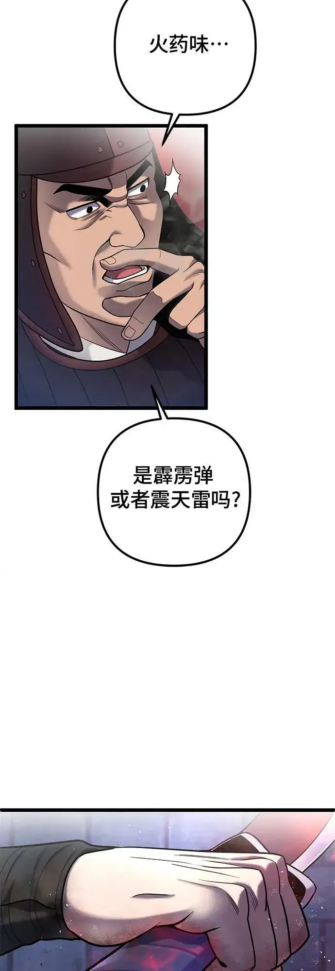 漫画《彭家四公子》第76话第17张图