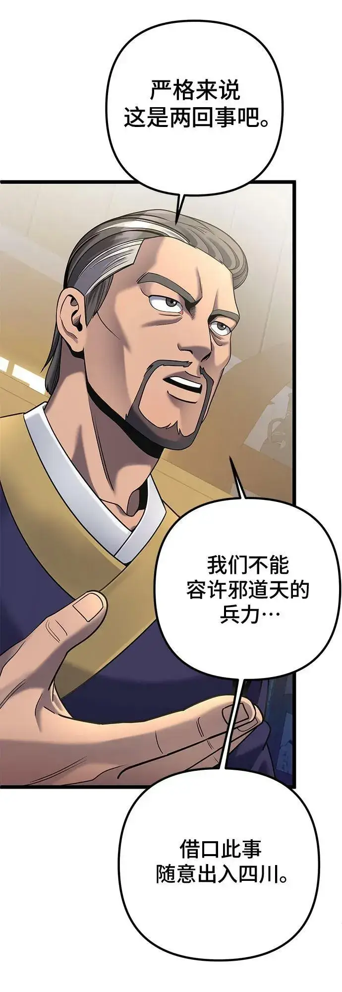 漫画《彭家四公子》第76话第27张图