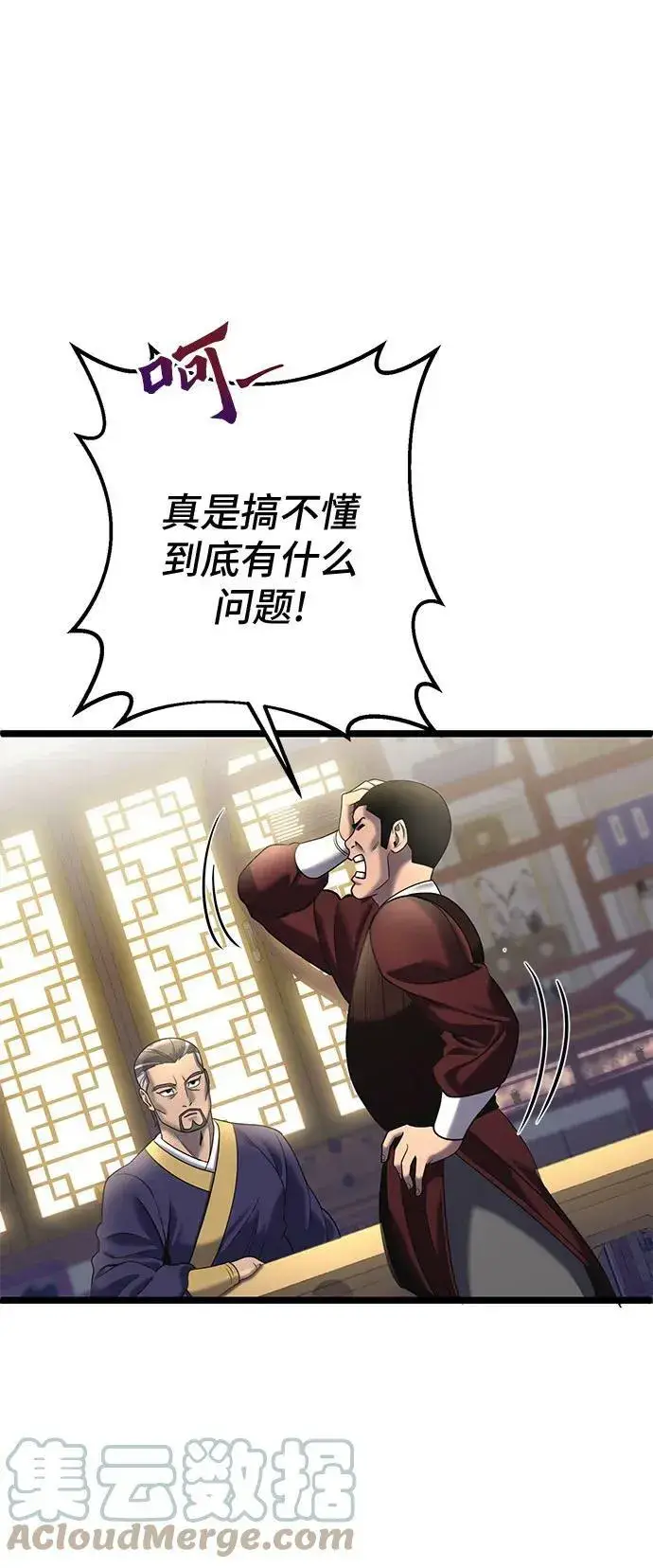 漫画《彭家四公子》第76话第28张图
