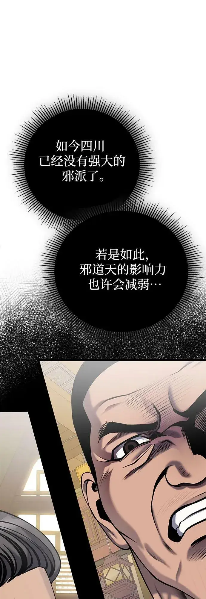 漫画《彭家四公子》第76话第29张图