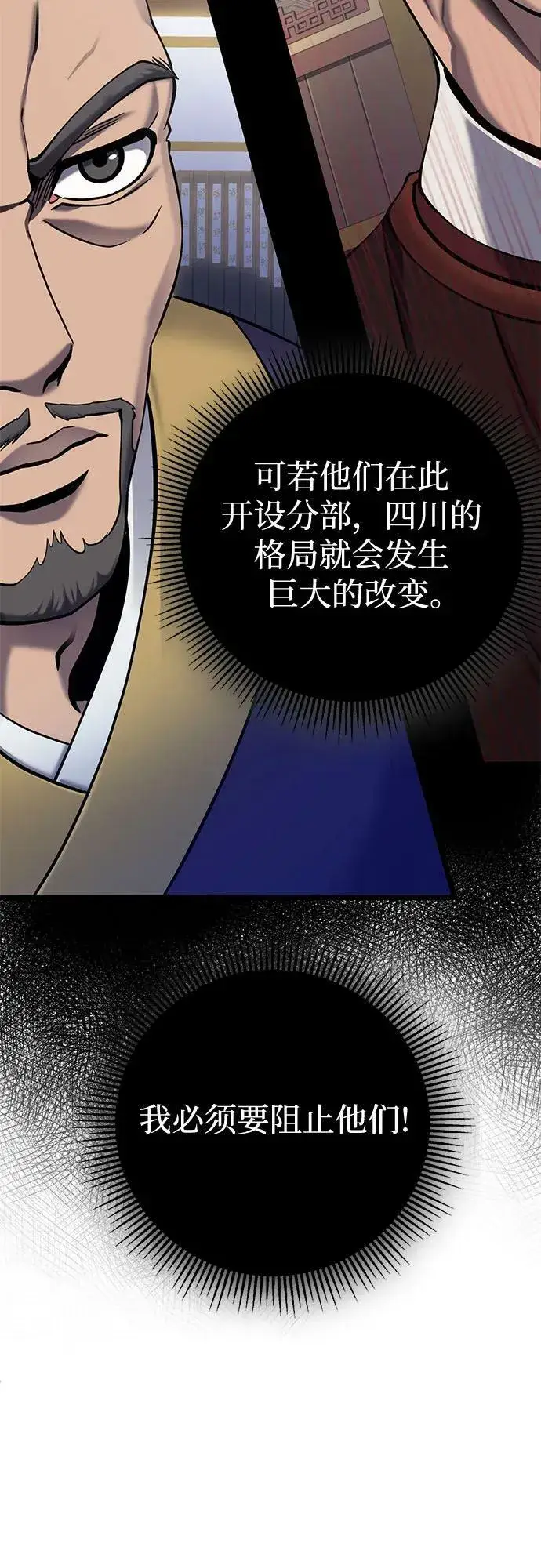 漫画《彭家四公子》第76话第30张图