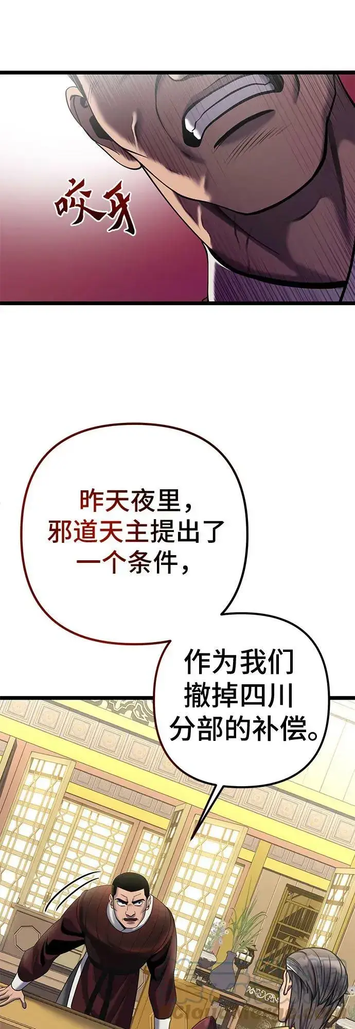 漫画《彭家四公子》第76话第31张图