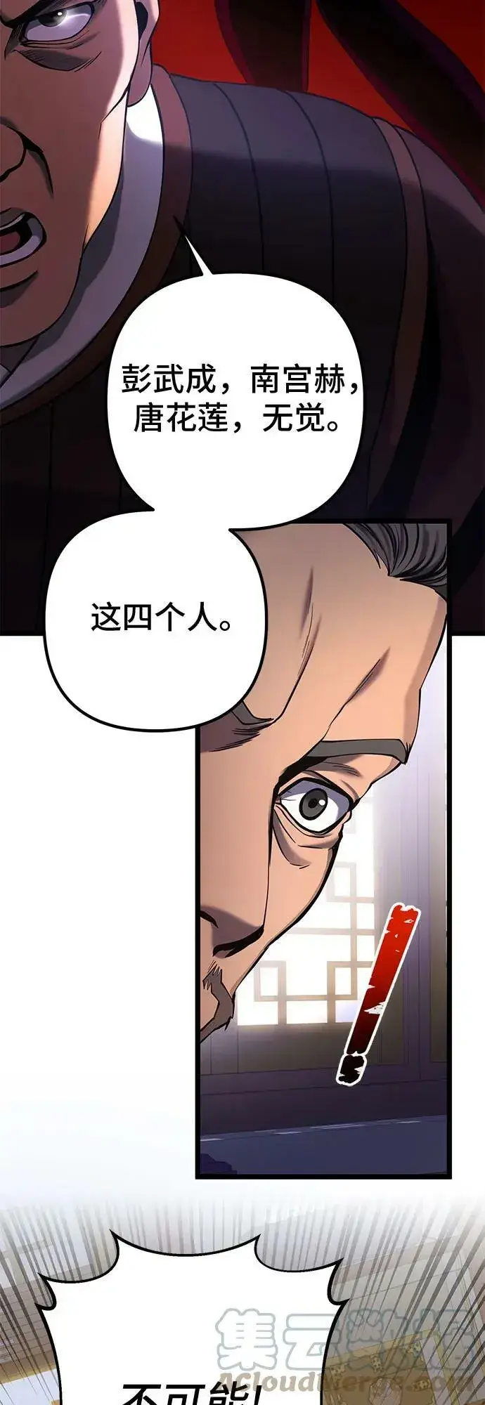 漫画《彭家四公子》第76话第34张图