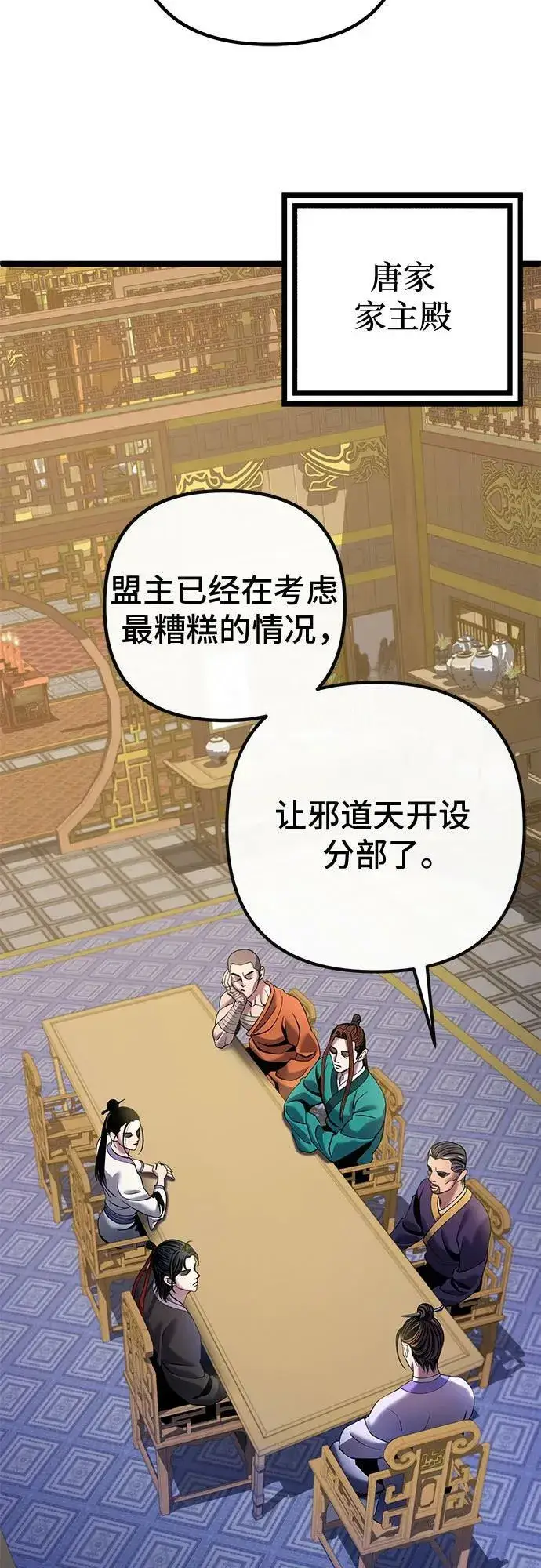 漫画《彭家四公子》第76话第47张图