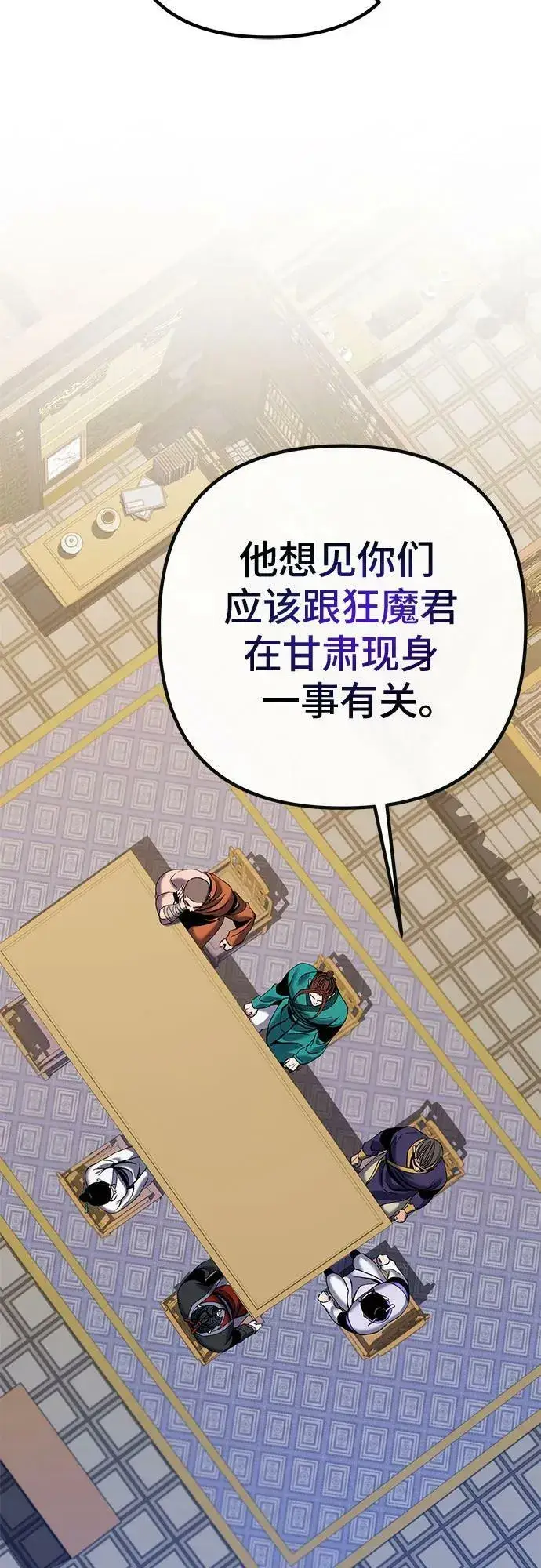 漫画《彭家四公子》第76话第51张图