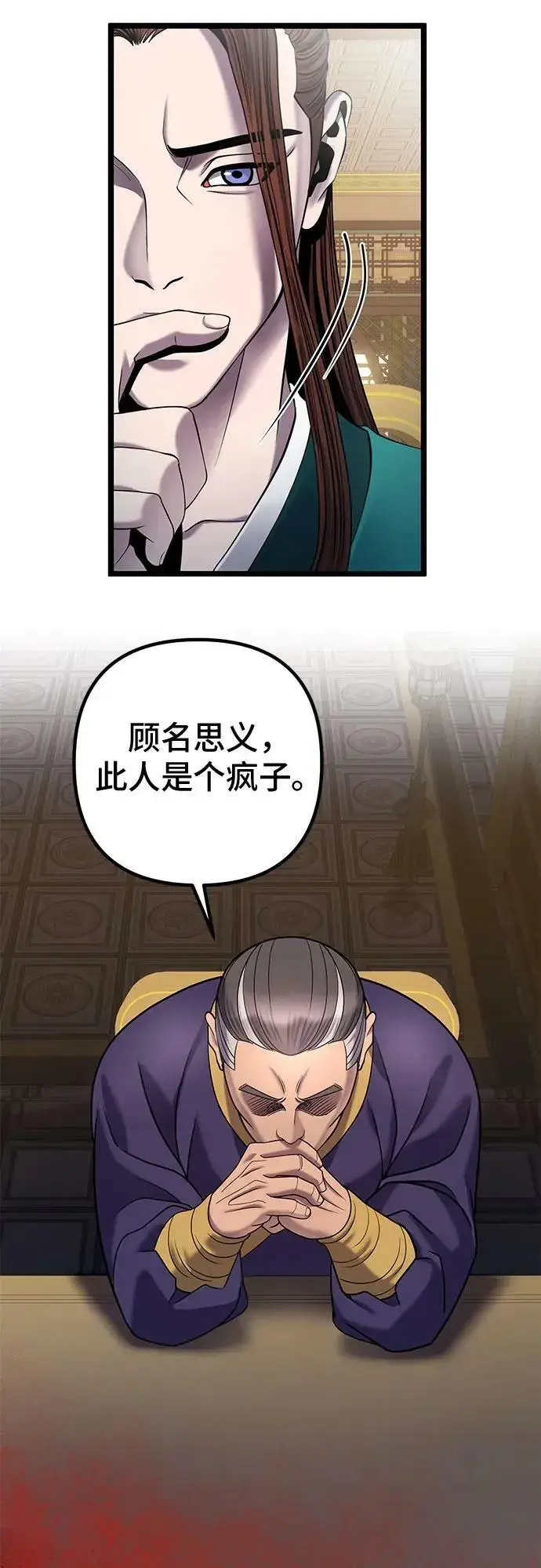 漫画《彭家四公子》第76话第53张图