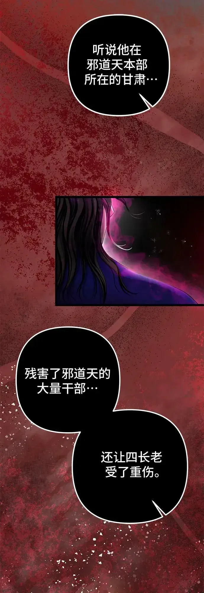 漫画《彭家四公子》第76话第54张图