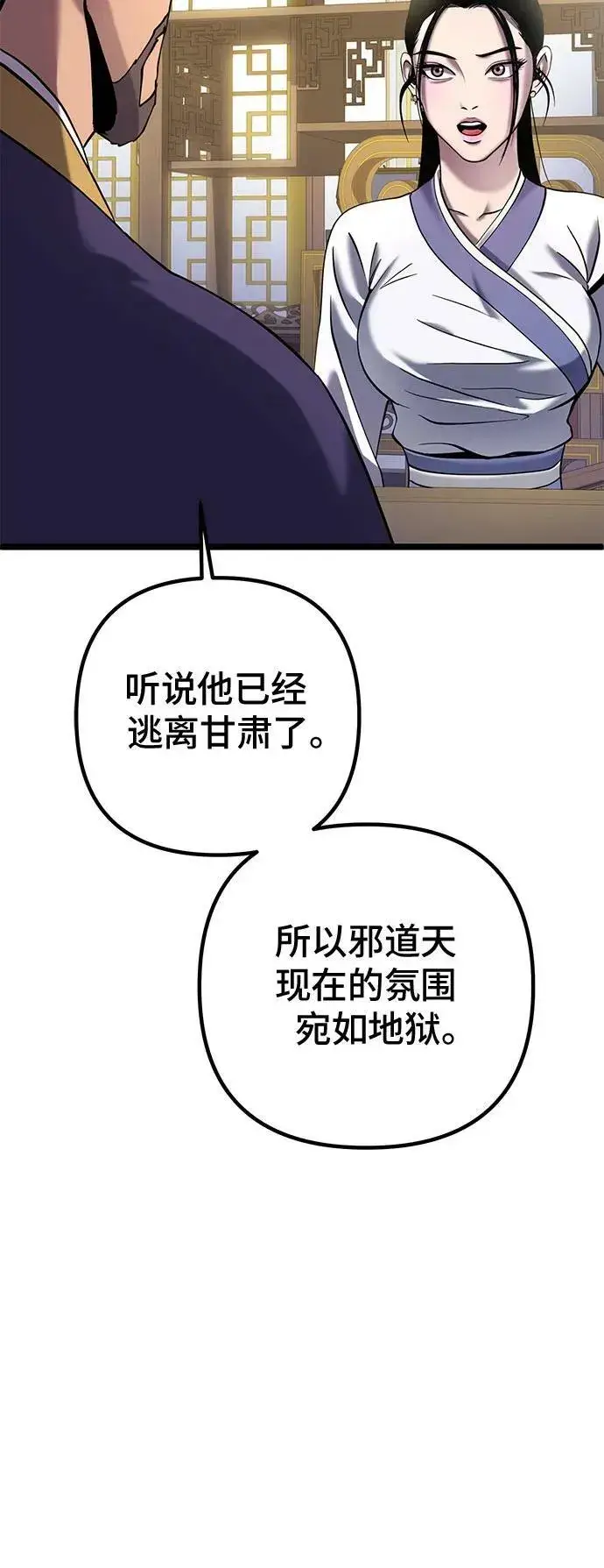 漫画《彭家四公子》第76话第57张图
