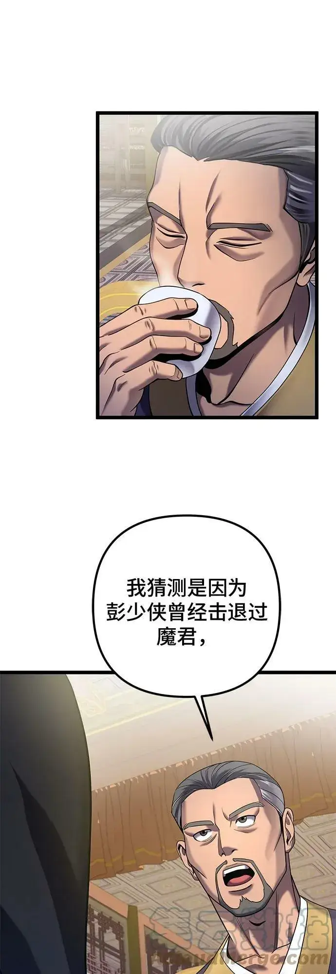 漫画《彭家四公子》第76话第58张图