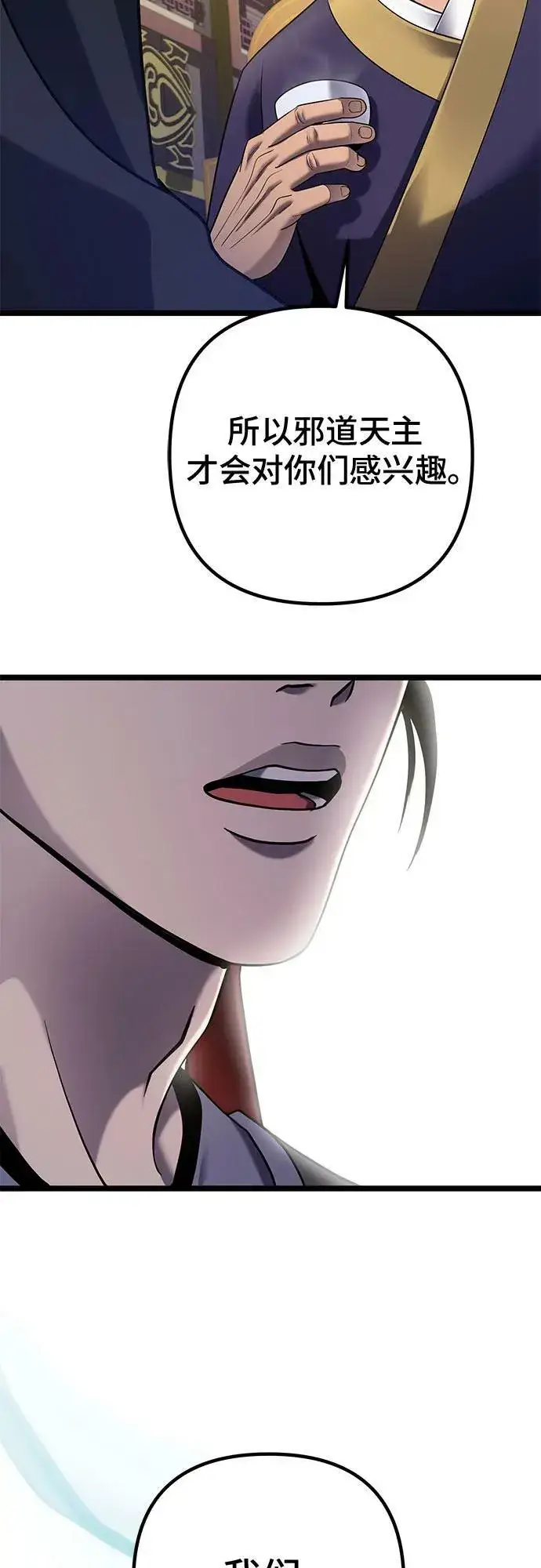 漫画《彭家四公子》第76话第59张图