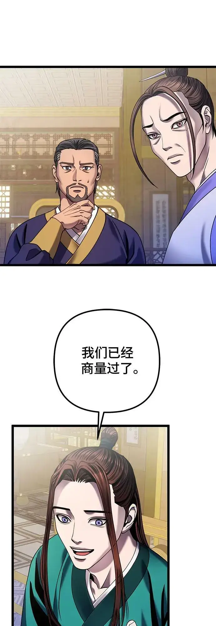 漫画《彭家四公子》第76话第63张图