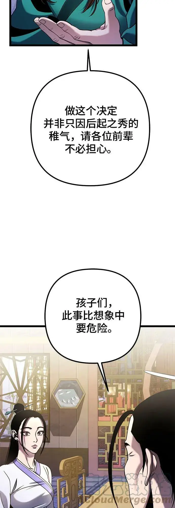 漫画《彭家四公子》第76话第64张图