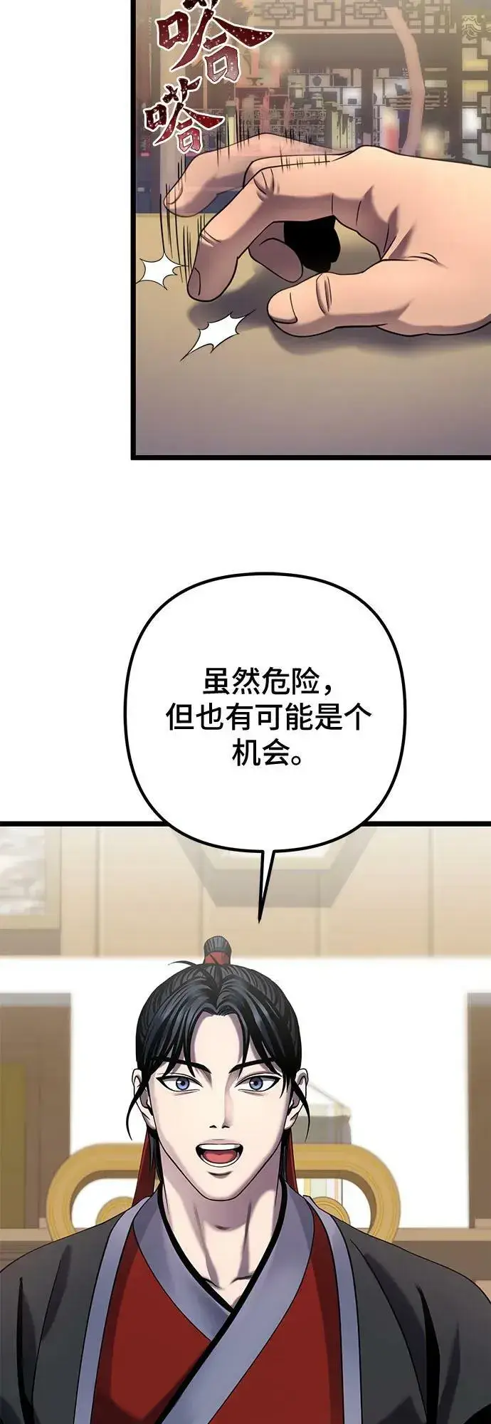 漫画《彭家四公子》第76话第68张图