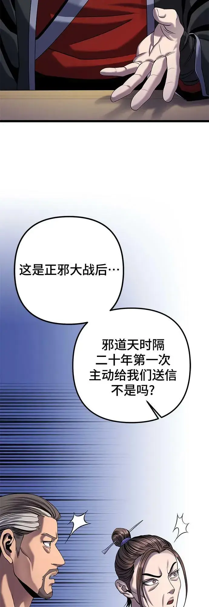 漫画《彭家四公子》第76话第69张图