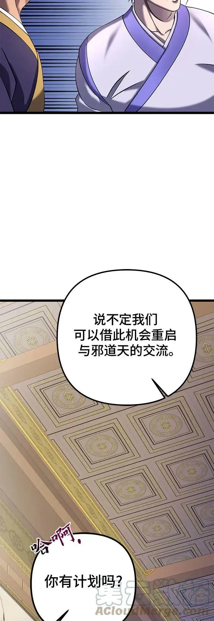漫画《彭家四公子》第76话第70张图