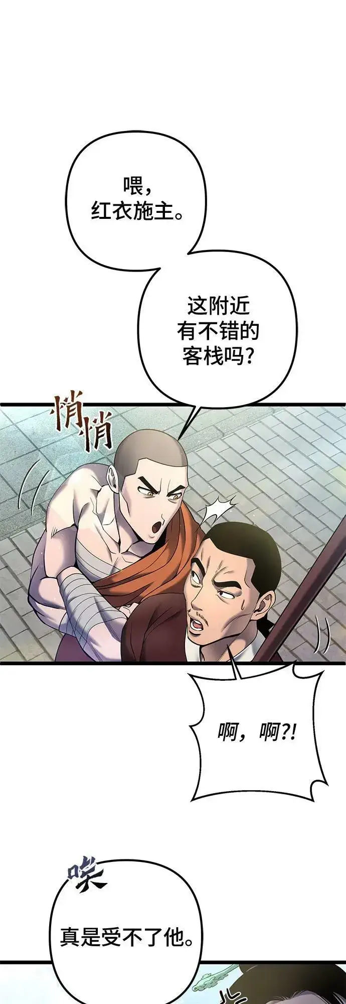 漫画《彭家四公子》第77话第11张图