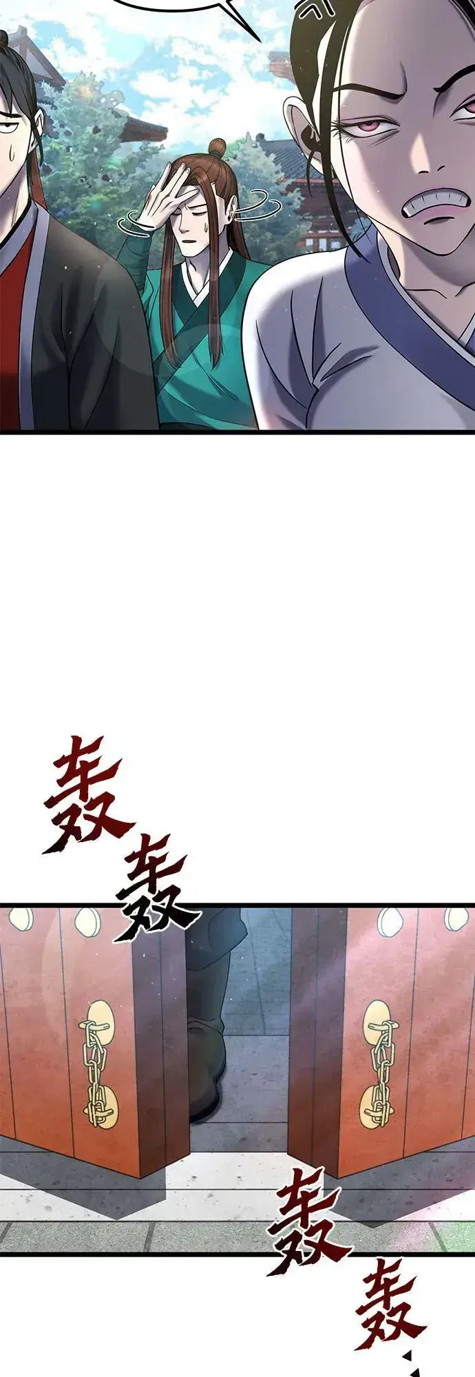 漫画《彭家四公子》第77话第12张图