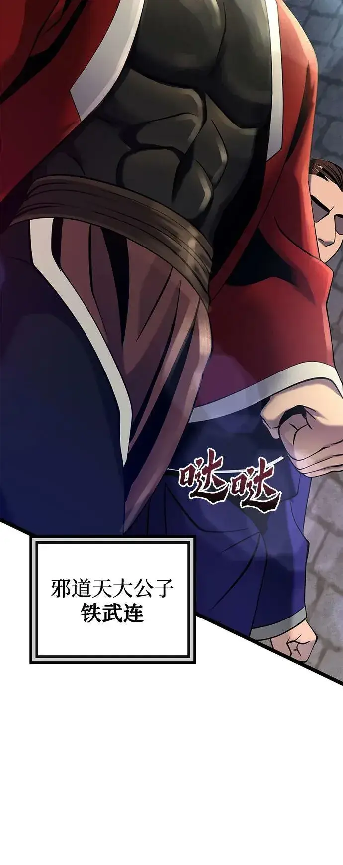 漫画《彭家四公子》第77话第15张图