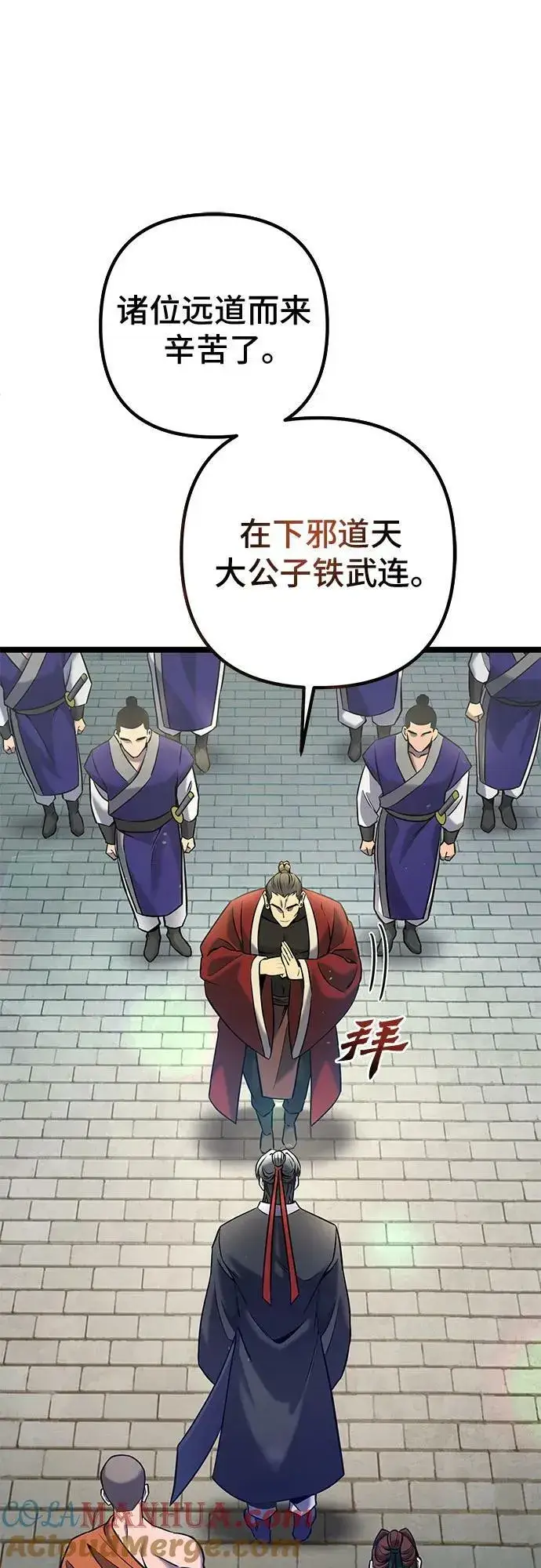 漫画《彭家四公子》第77话第16张图
