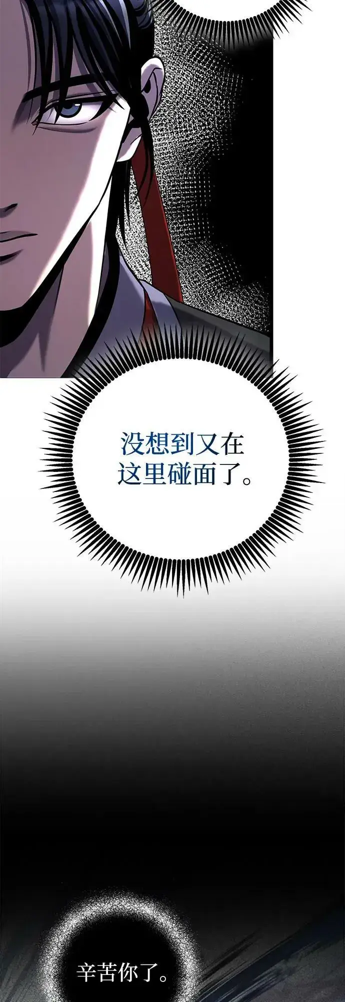 漫画《彭家四公子》第77话第18张图