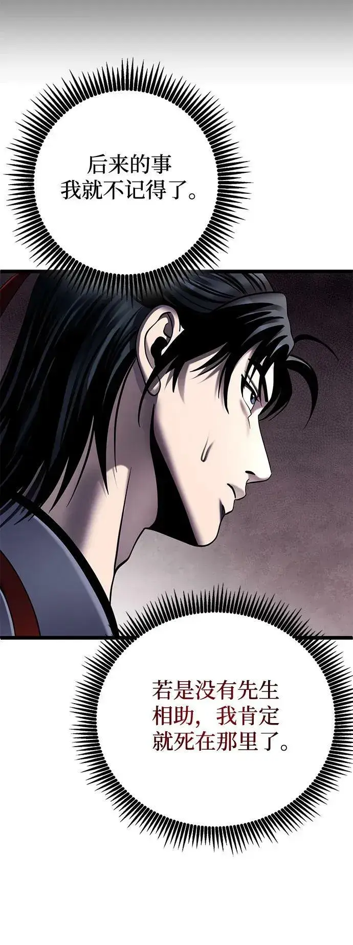 漫画《彭家四公子》第77话第20张图