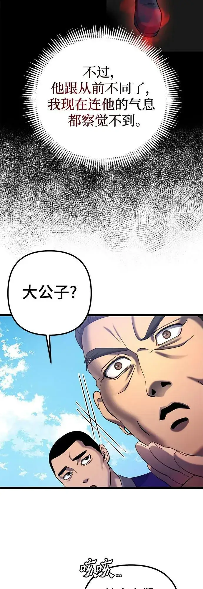 漫画《彭家四公子》第77话第24张图