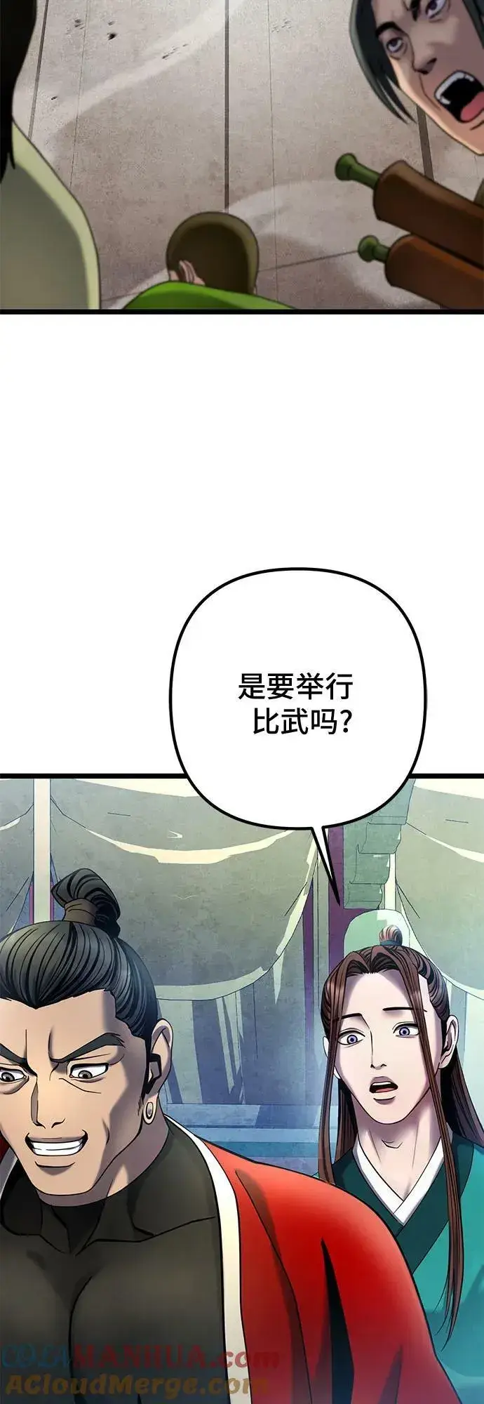 漫画《彭家四公子》第77话第28张图