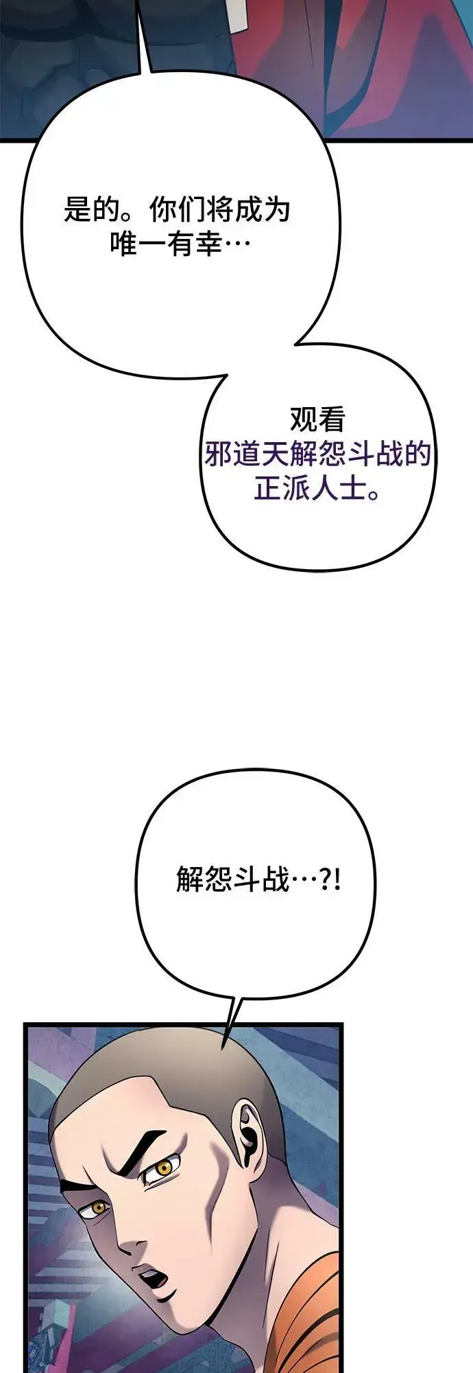 漫画《彭家四公子》第77话第29张图