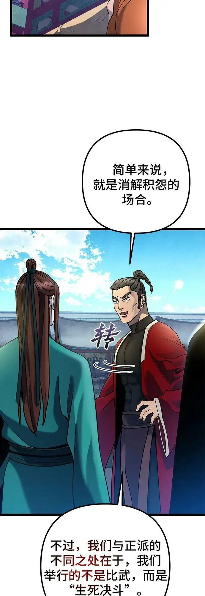 漫画《彭家四公子》第77话第30张图