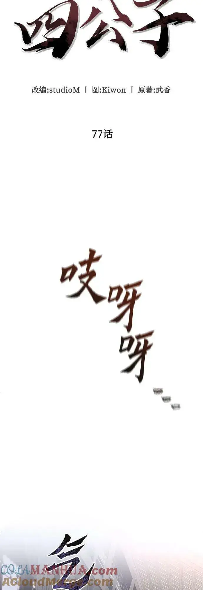 漫画《彭家四公子》第77话第34张图