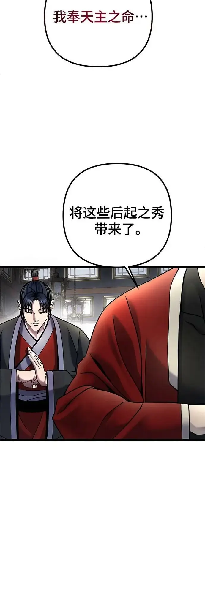 漫画《彭家四公子》第77话第44张图