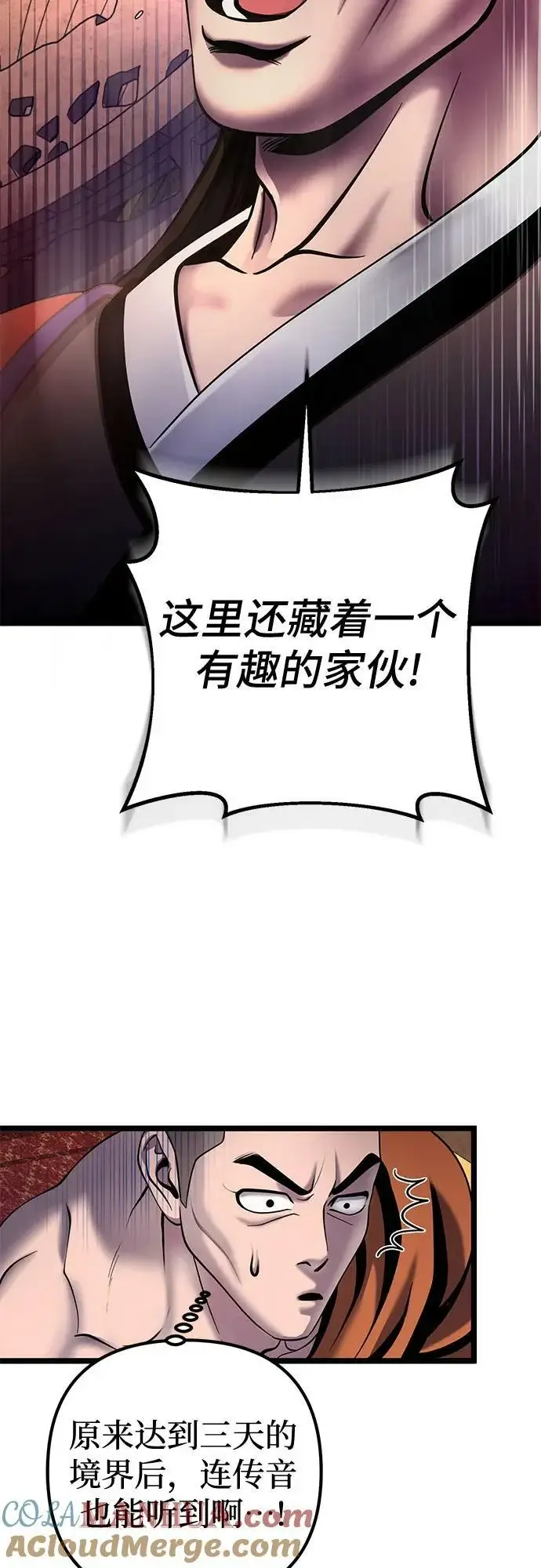 漫画《彭家四公子》第77话第52张图