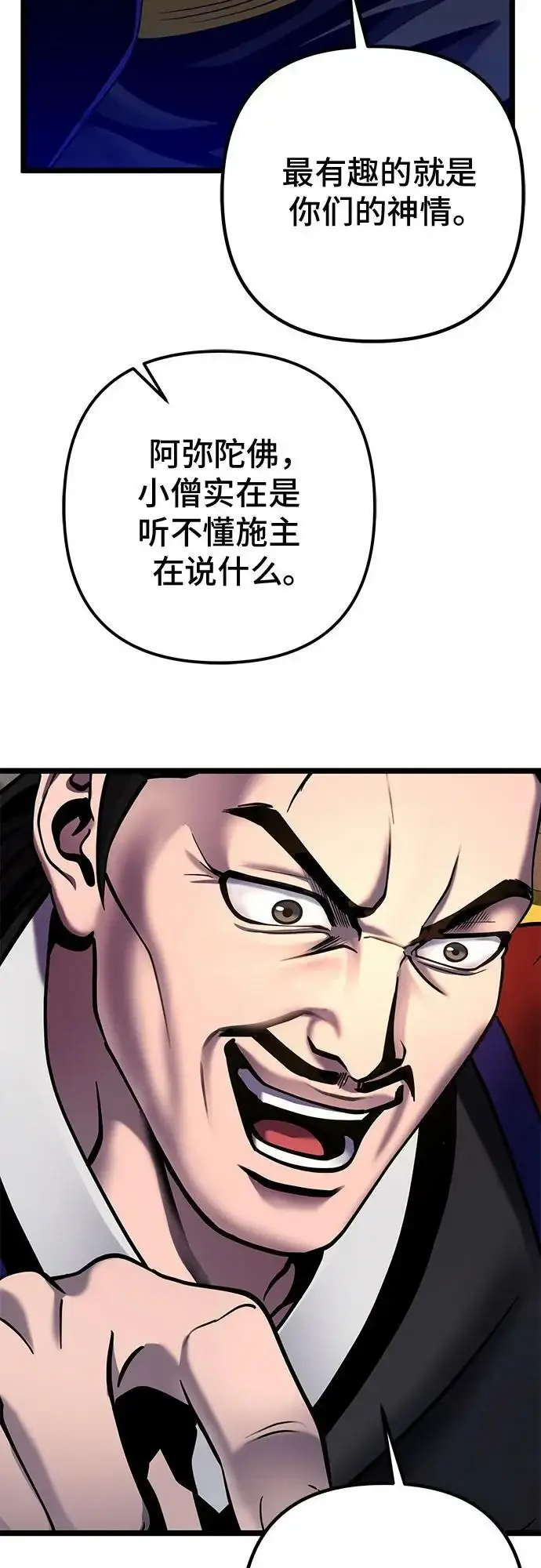 漫画《彭家四公子》第77话第54张图