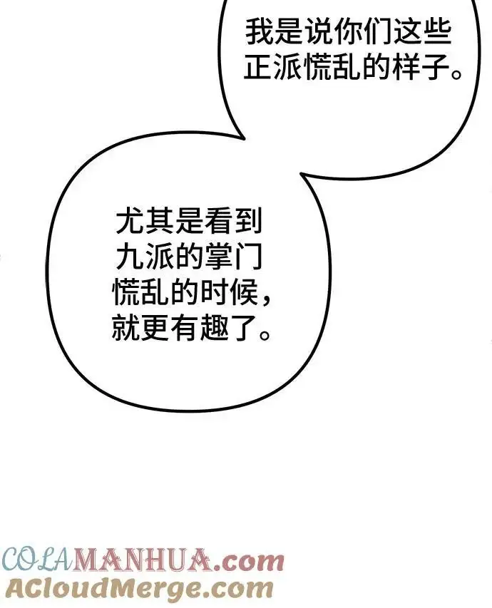 漫画《彭家四公子》第77话第55张图