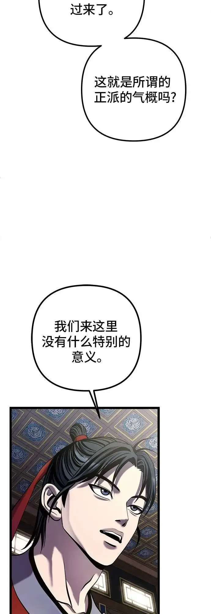 漫画《彭家四公子》第77话第57张图