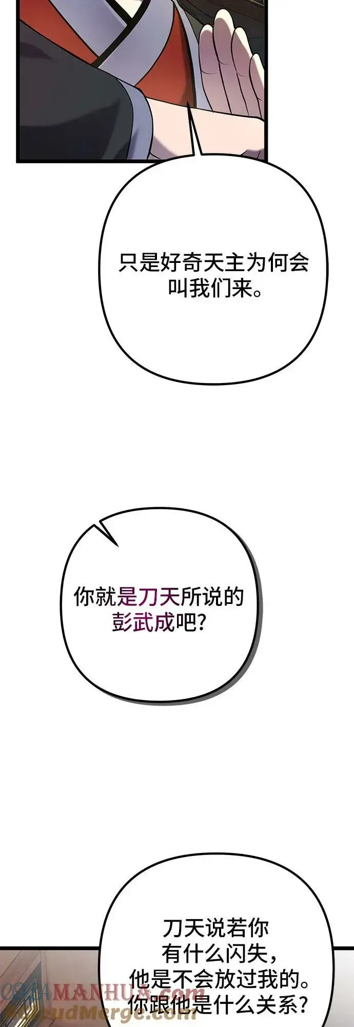 漫画《彭家四公子》第77话第58张图