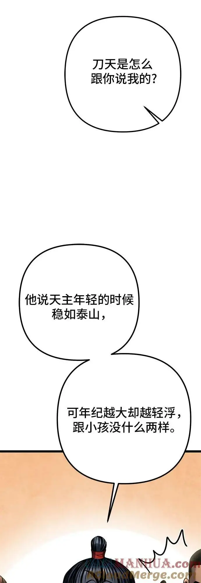 漫画《彭家四公子》第77话第61张图