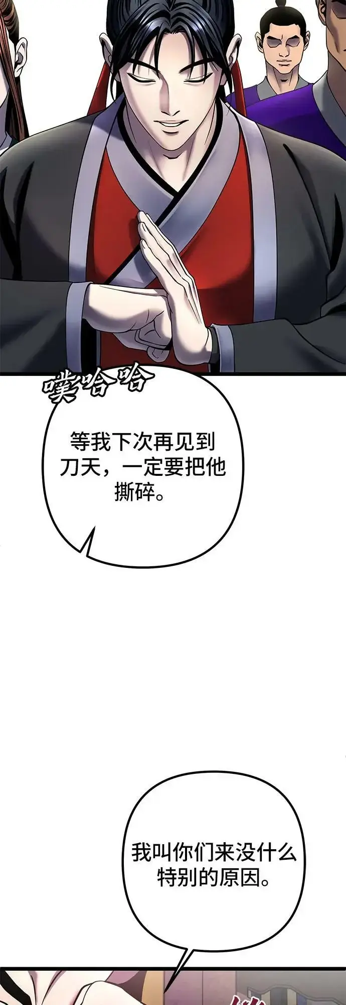 漫画《彭家四公子》第77话第62张图