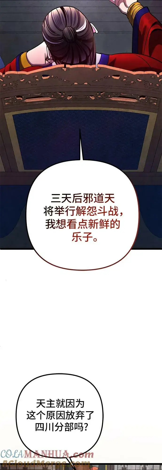 漫画《彭家四公子》第77话第64张图