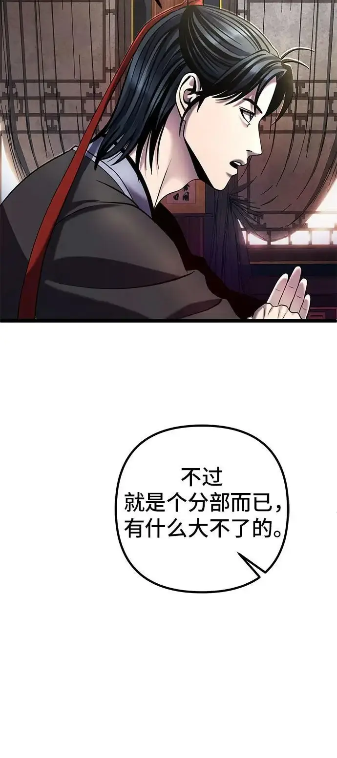 漫画《彭家四公子》第77话第65张图