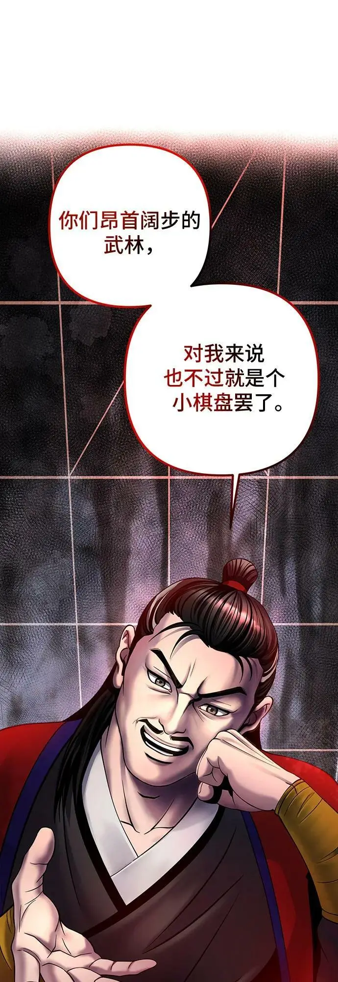漫画《彭家四公子》第77话第66张图
