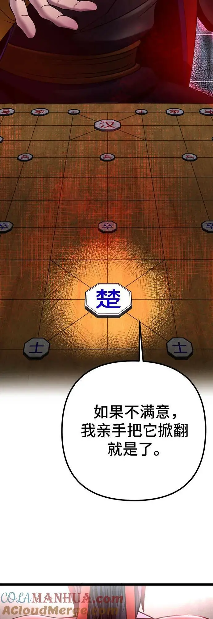 漫画《彭家四公子》第77话第67张图