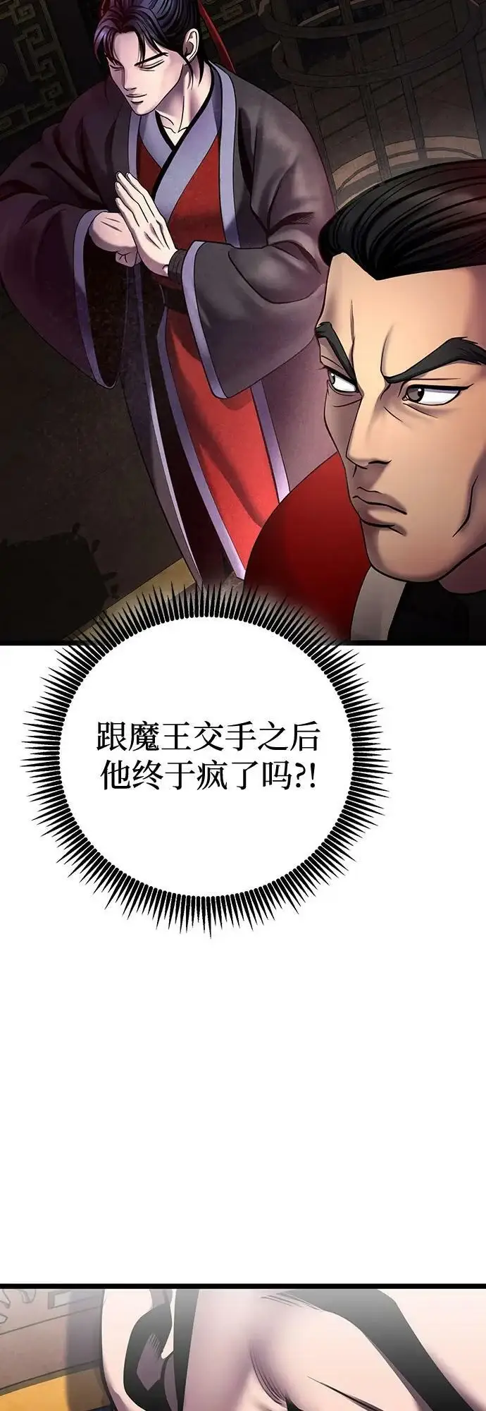 漫画《彭家四公子》第77话第69张图