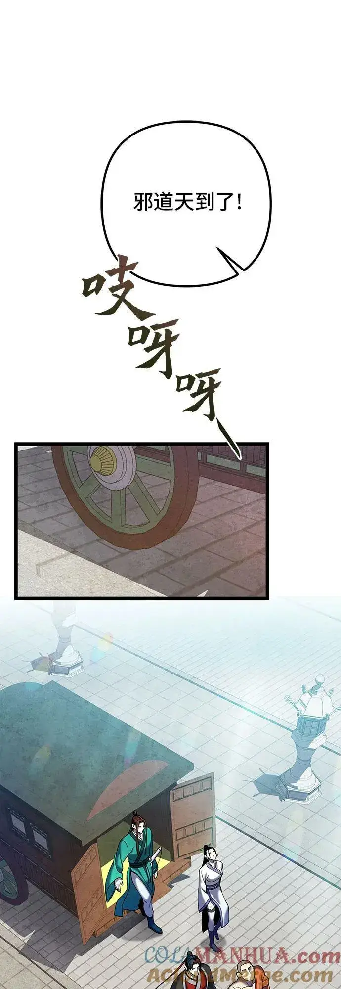 漫画《彭家四公子》第77话第7张图