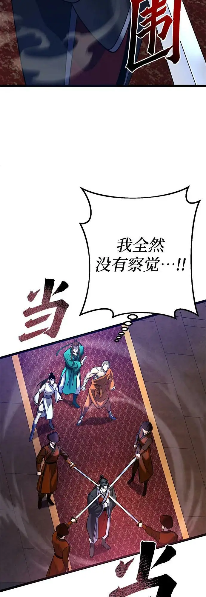 漫画《彭家四公子》第77话第74张图